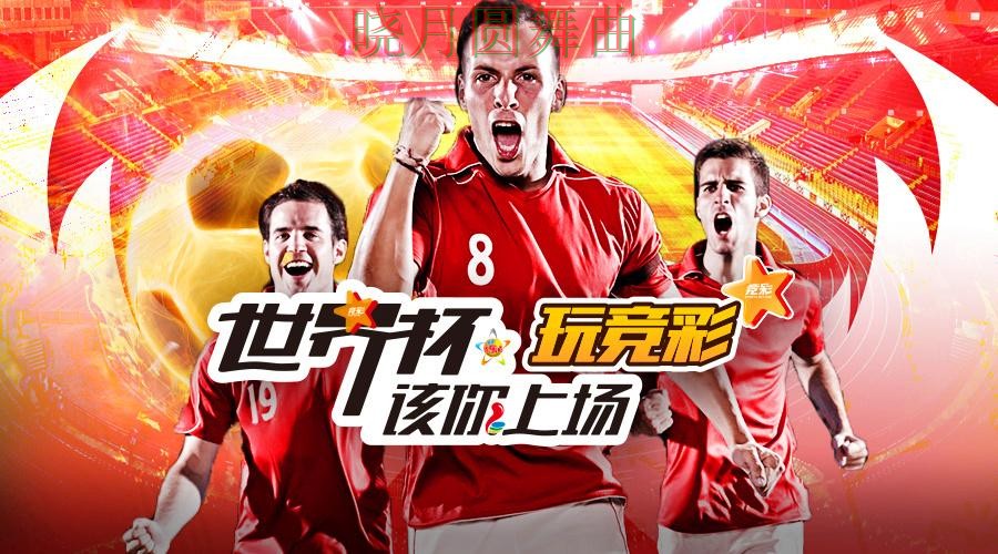 世界杯投注平台热门内容为什么这么多人搜索